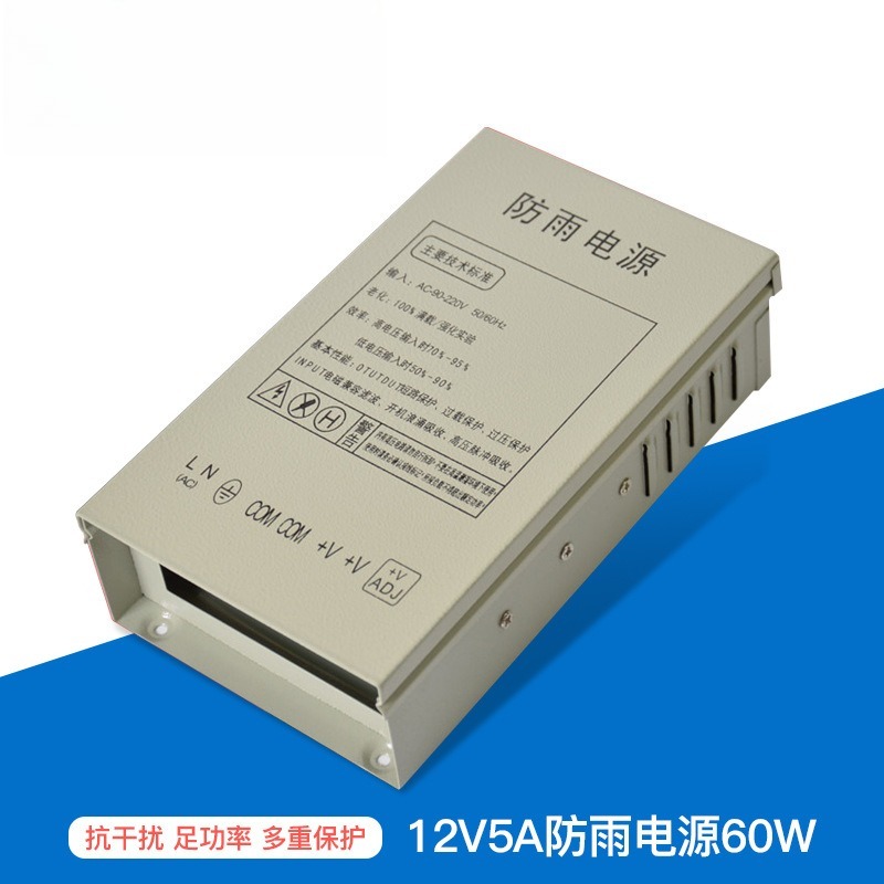 Outdoor Power Monitor - 12V5A 방수 스위칭 전원 공급 장치,